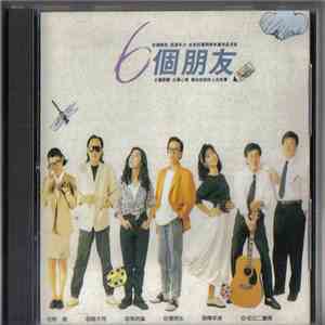 娃娃 · 鈕大可 · 孫向瑩 · 張雨生 · 陳本瑜 · 知己二重唱 - 6個朋友 download free