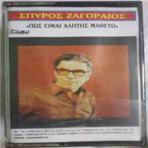 Σπύρος Ζαγοραίος - Πως Είμαι Αλήτης Μάθετο download free