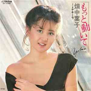 畑中葉子 - もっと動いて download free