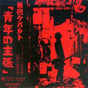 新宿ゲバルト - 青年の主張 download free