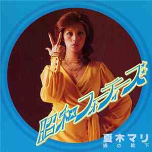 夏木マリ - 昭和のフォーティーズ 絹の靴下 download free