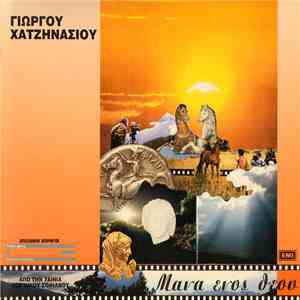 Γιώργος Χατζηνάσιος - Μάνα Ενός Θεού download free