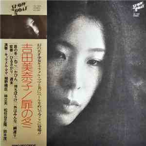 吉田美奈子 - 扉の冬 download free