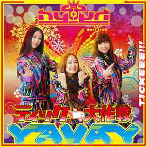 hy4_4yh - ティッケー大作戦！～YAVAY　ハイパー・デラックス・エディション download free