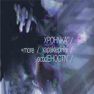 +more - xapaktepHN / ocodEHOCTN download free