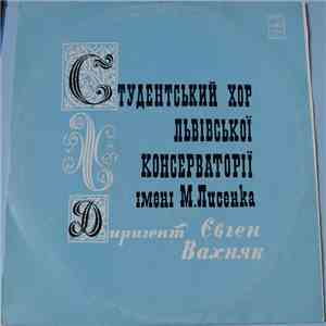 Студенський хор Львівської консерваторії імені М.Лисенка - Студенський хор Львівської консерваторії імені М.Лисенка download free