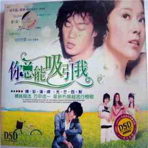 Various - 你总能吸引我 download free